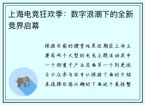 上海电竞狂欢季：数字浪潮下的全新竞界启幕