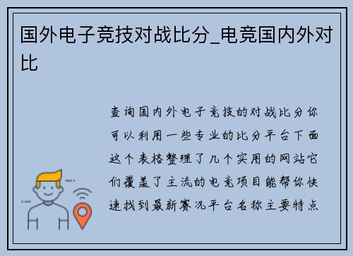 国外电子竞技对战比分_电竞国内外对比